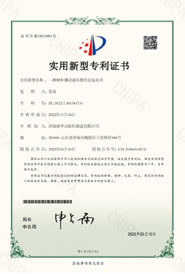 康华试验机制造有限公司